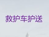 新疆120救护车运送病人|全国服务，当地派车