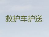 丽水市病人转运120救护车|全国跨省市转运病人