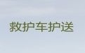 丽水市病人转运120救护车|全国跨省市转运病人