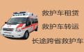 丽水市跨省私人救护车出租，长途转运护送病人回家