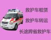 嘉峪关市120长途跨省救护车出租转院|长途急救车出租，按公里收费