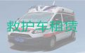 上海市私人救护车跨省长途转运病人租车|长短途跨省市接送病人返乡